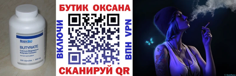 БУТИРАТ бутик  Купить  Болотное 